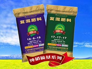 純硝硫基復(fù)混肥料-歐米挪