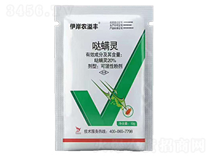 20%噠螨靈可濕性粉劑-伊岸農(nóng)溢豐-伊岸農(nóng)業(yè)