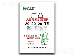 大量元素水溶肥料20-20-20+TE-廣益農(nóng)-廣益生物