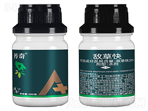 20%敵草快水劑-傳奇-大草帽