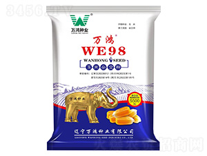 玉米雜交種-萬(wàn)鴻WE98-萬(wàn)鴻種業(yè)