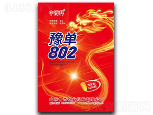 豫單802玉米種子-中博科-魯杰農(nóng)業(yè)